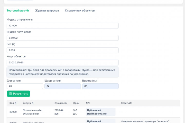 msRussianPost: админка в менеджере MODX