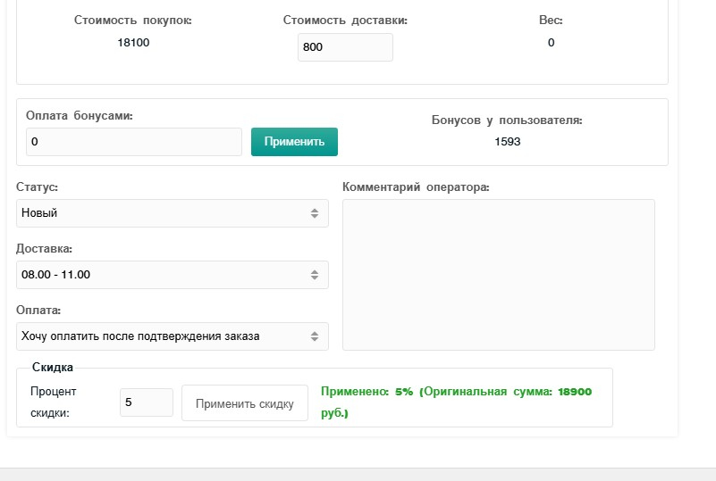 Кастомная система ручных скидок менеджера в админке (с фиксацией исходной цены и скрытыми метками клиентов)