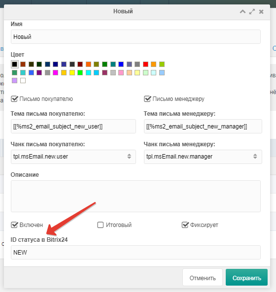 Интеграция битрикс24 и modx crm системы что лучше