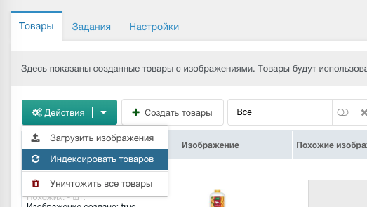 Индексация товаров